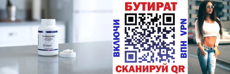 Купить где  Нефтекумск  Бутират 99% 